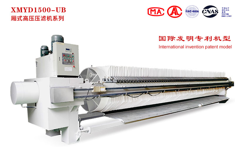 廂式高壓壓濾機(jī) 1500 型系列（XMYZD1500-PE）